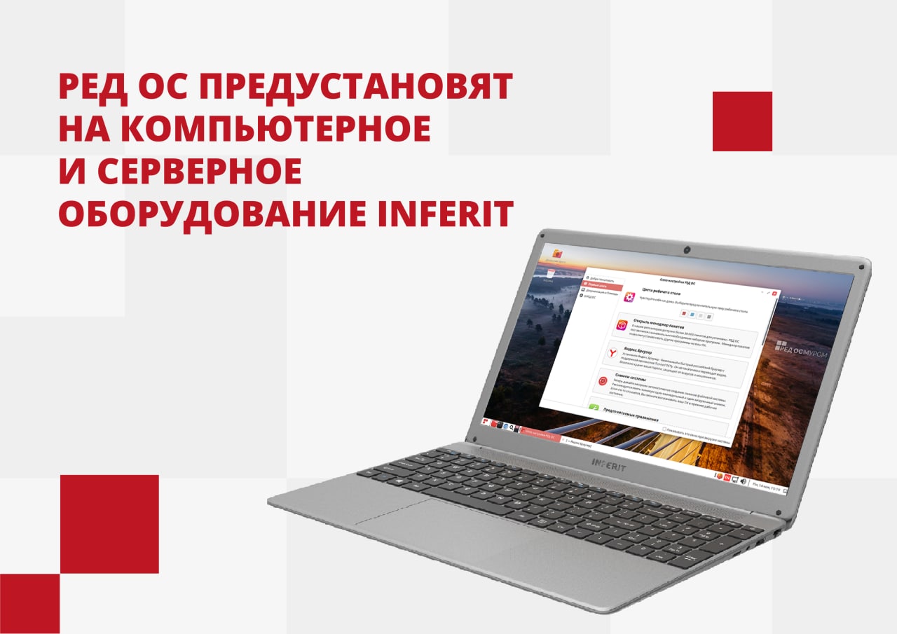 Ред ос ноутбук. Ред софт ос. Ред ос ноутбук. Ред ос ноутбук. Red os.